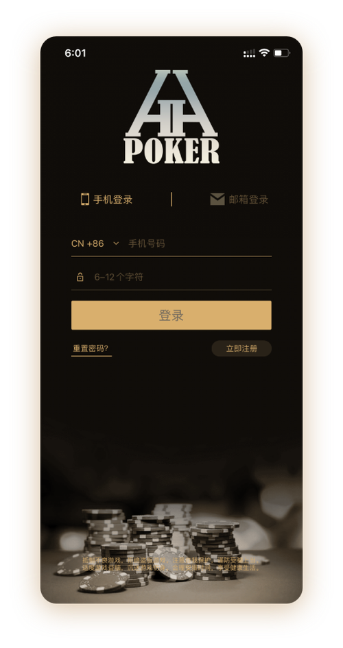 德扑圈德州官网ios版正版APP界面